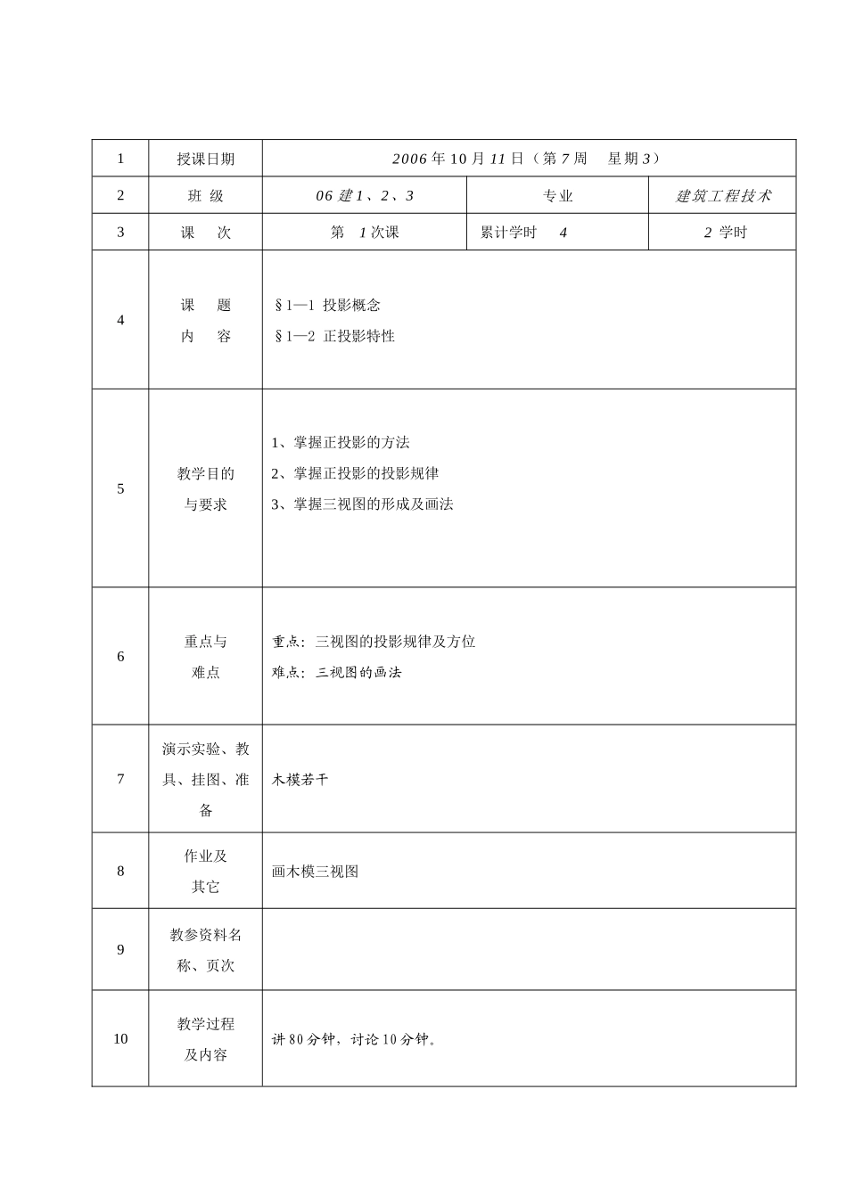 高职建筑制图教案_第1页