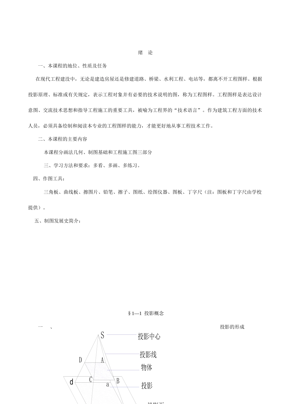 高职建筑制图教案_第2页