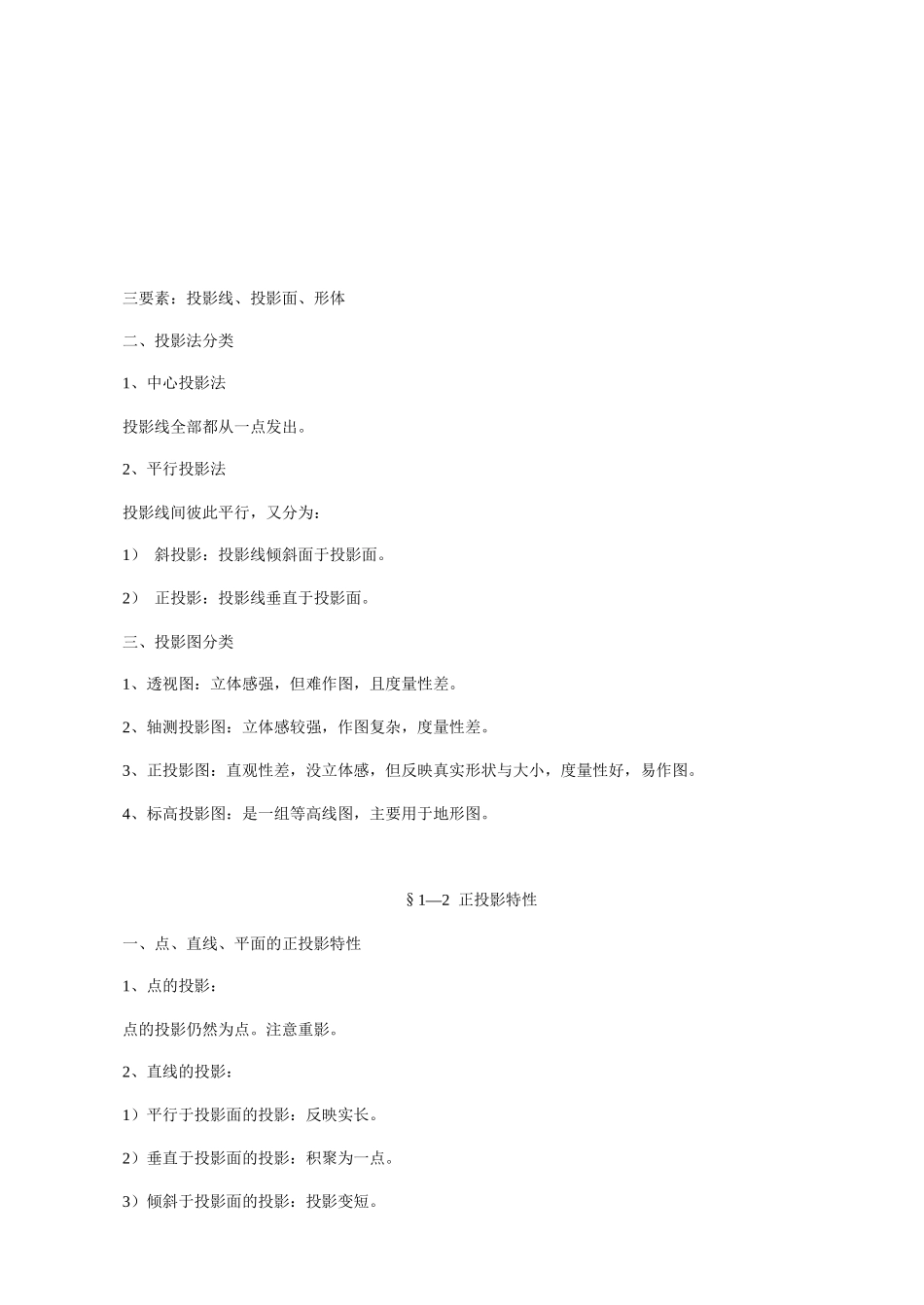 高职建筑制图教案_第3页