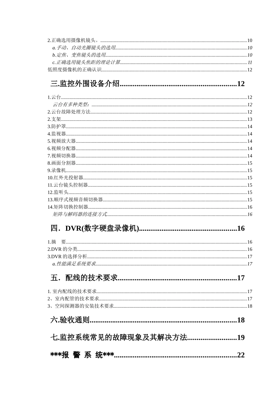 安防系统培训内容(65)_第2页