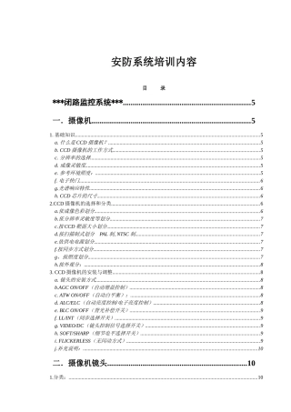 安防系统培训内容(65)