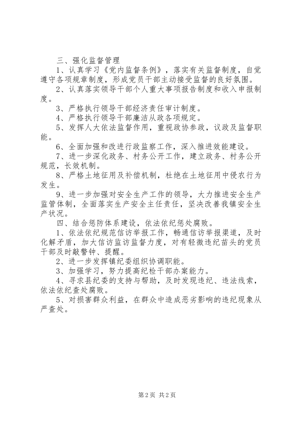 乡镇企业惩防体系构建方案_第2页