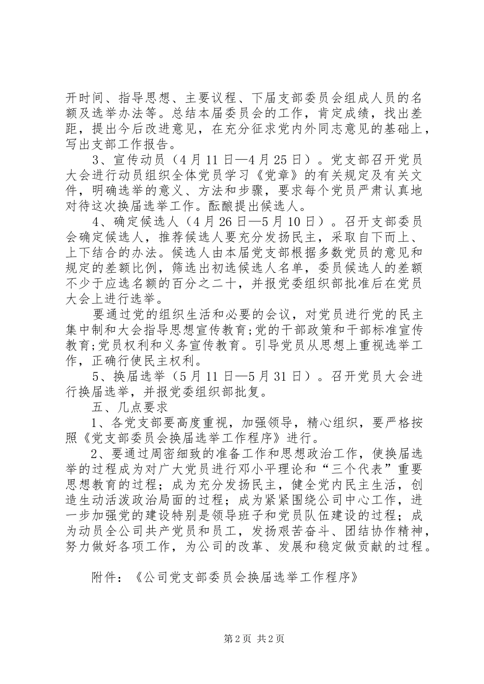 党支部换届选举工作实施方案 _第2页