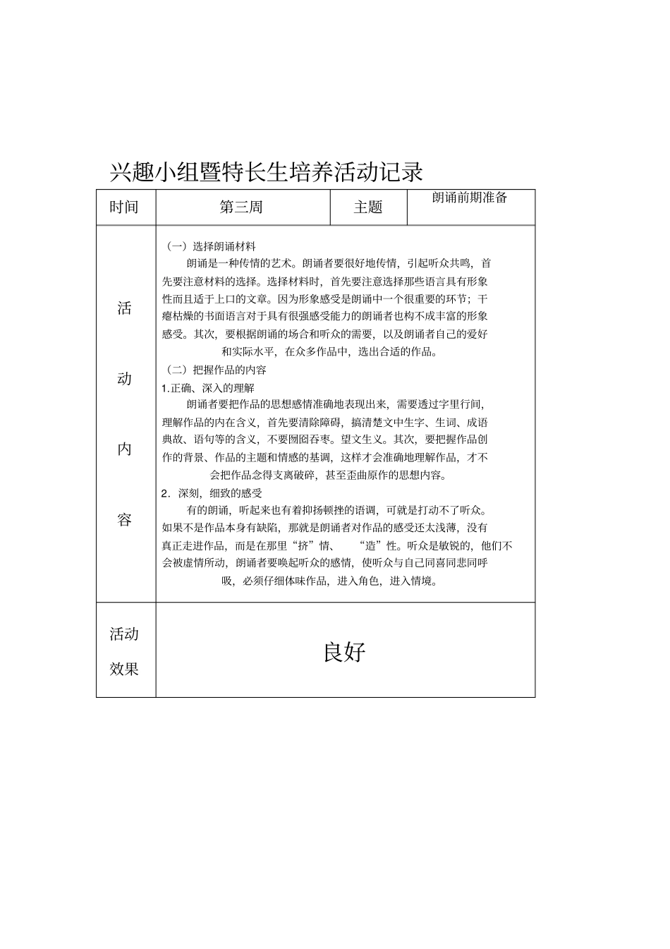 小学兴趣小组暨特长生培养活动记录_第2页