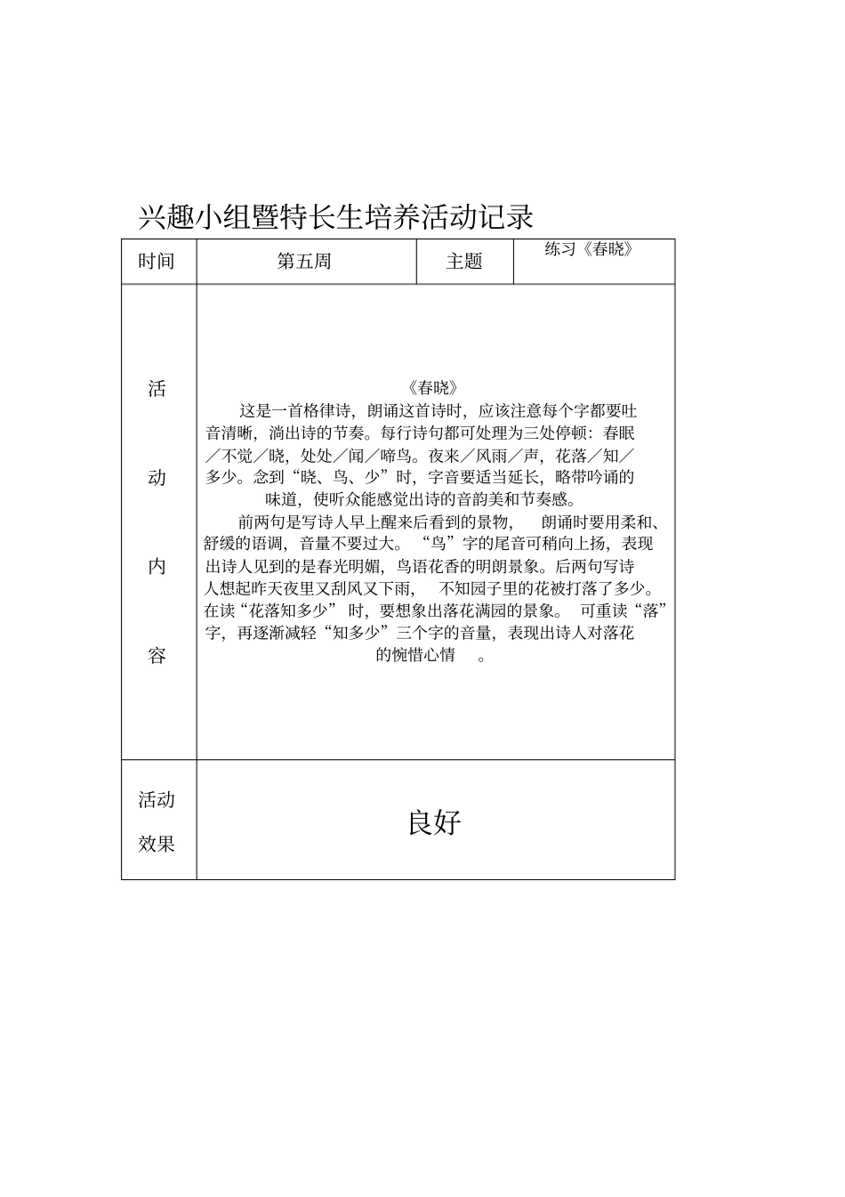 小学兴趣小组暨特长生培养活动记录_第3页