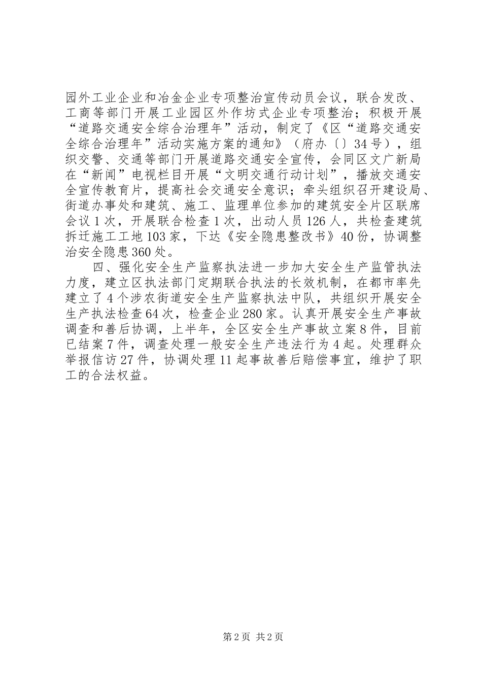 城市普法依法整治自查汇报材料 _第2页