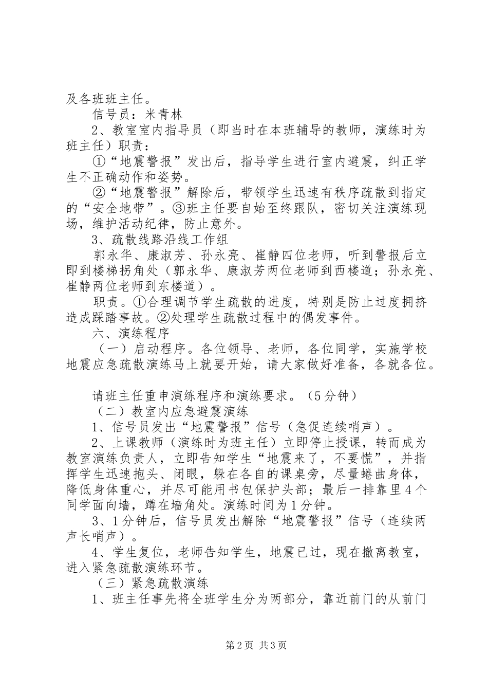 学校防震减灾安全演练活动方案 _第2页