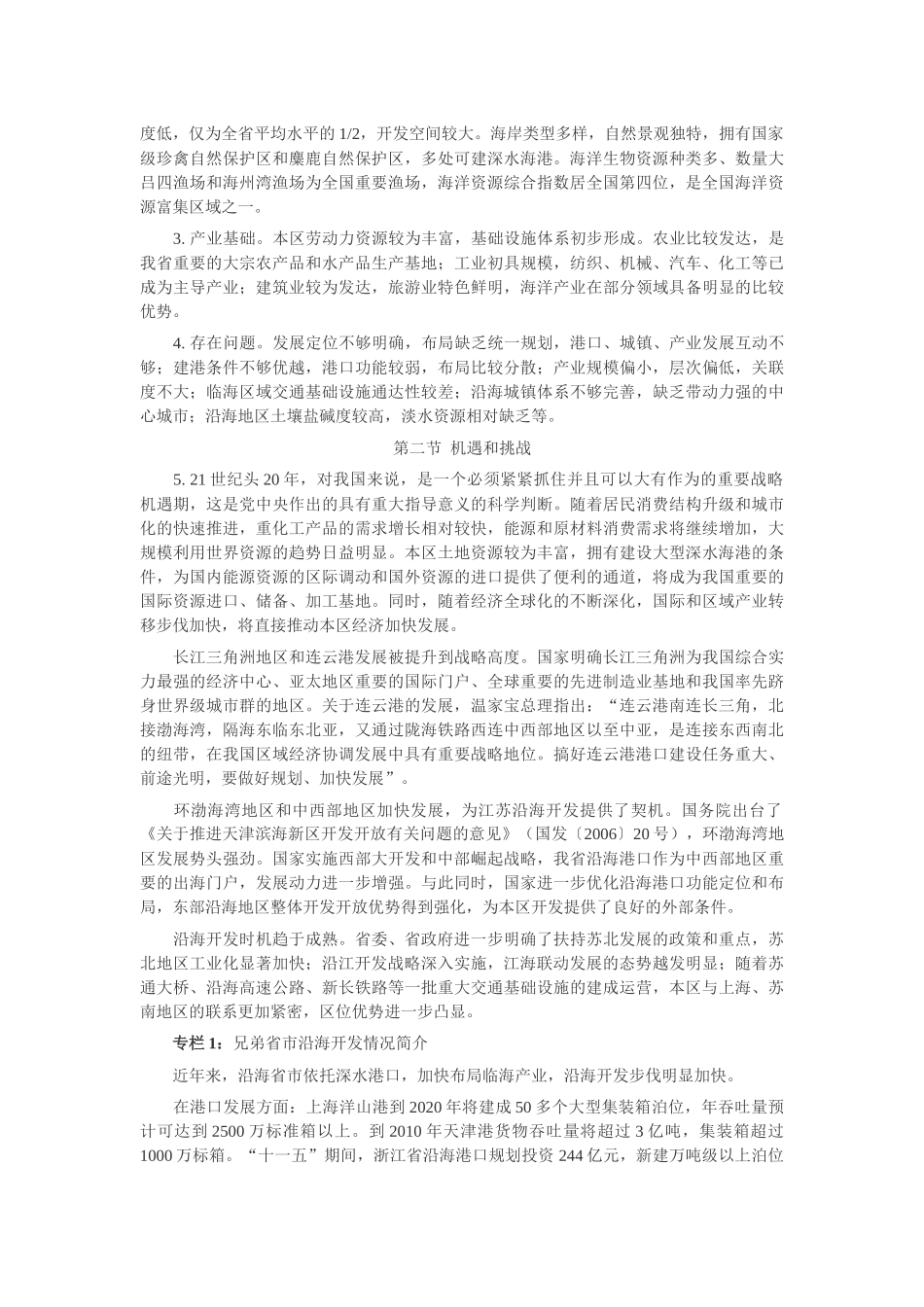 论江苏省沿海开发总体规划_第3页