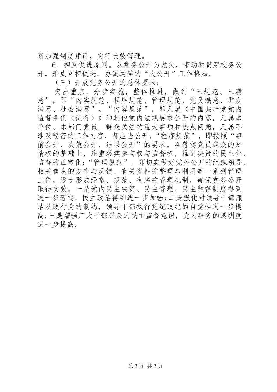 学校党务公开方案 _第2页