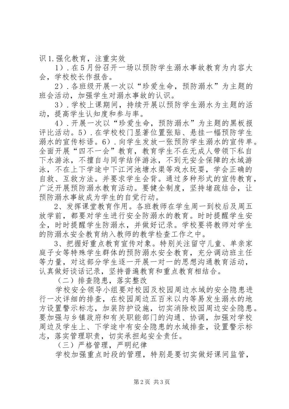 防溺水工作实施方案 _第2页
