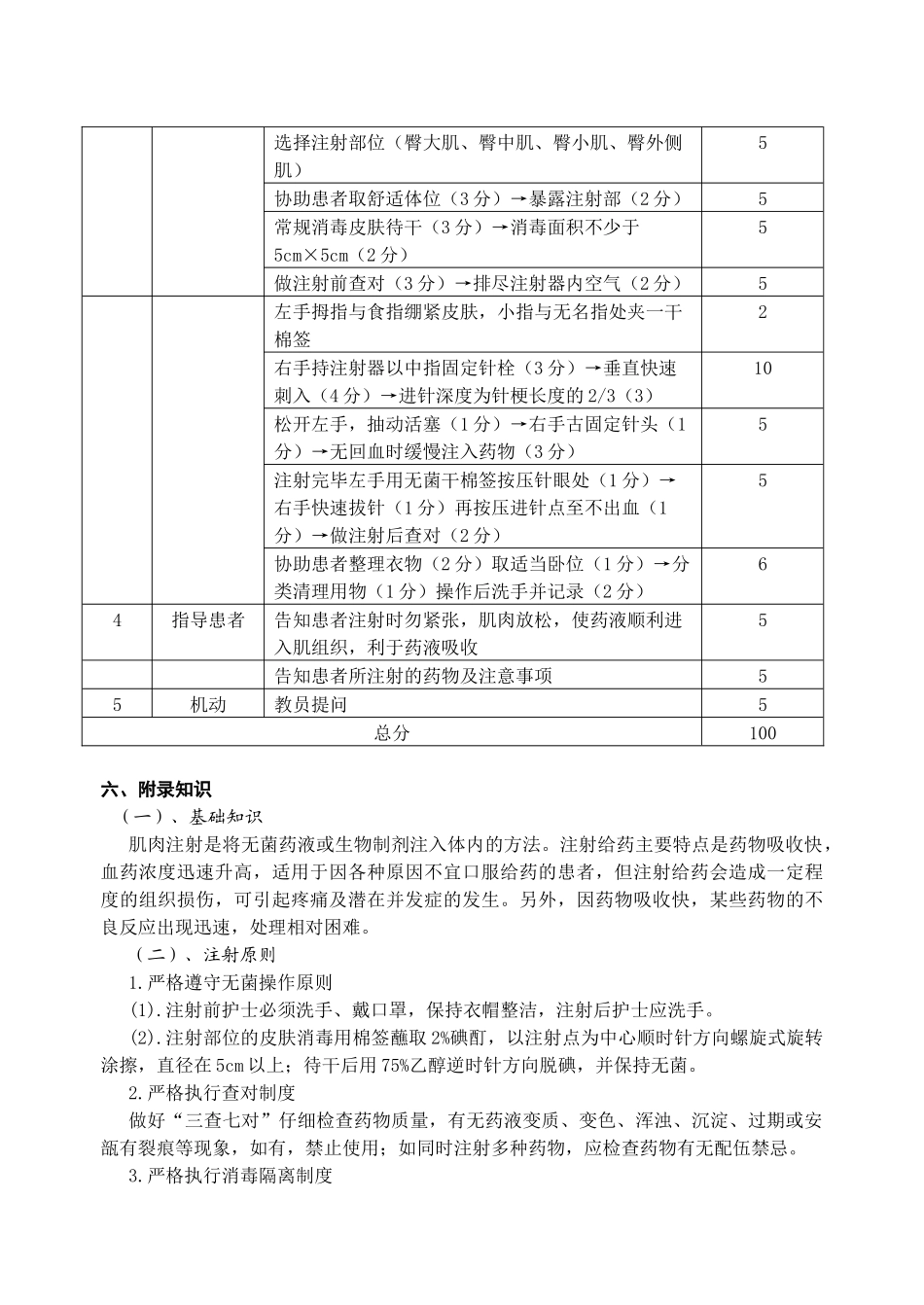 临床护理技能培训课程课程标准_第3页