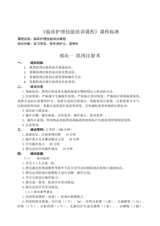 临床护理技能培训课程课程标准