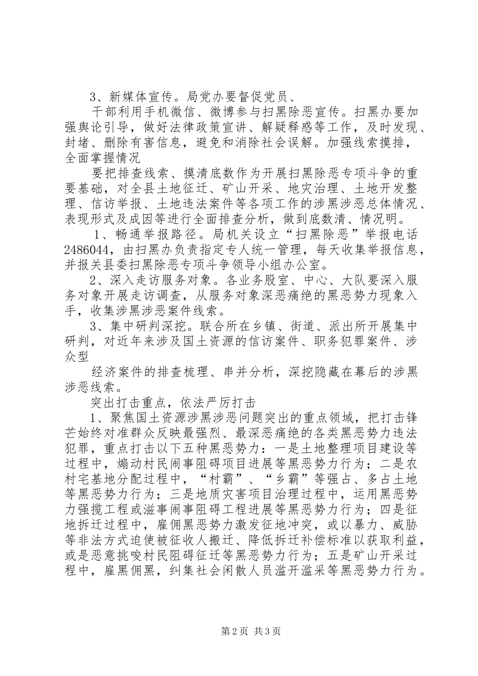 国土局扫黑除恶工作实施方案 _第2页
