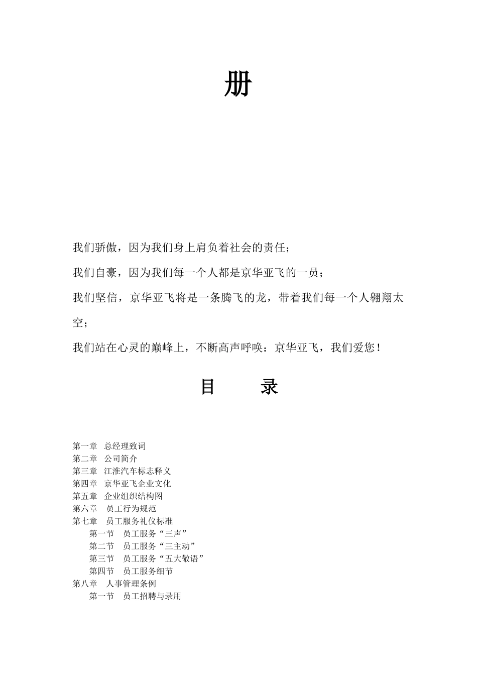 XXXX汽车4S店员工手册制作最新版_第2页