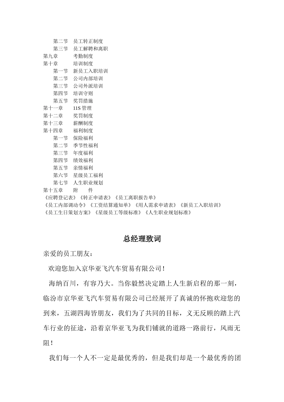 XXXX汽车4S店员工手册制作最新版_第3页