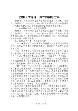 旗整合关停部门网站的方案 