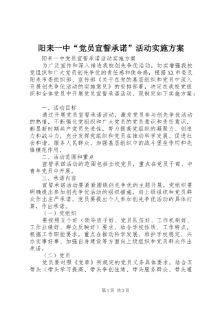 阳耒一中“党员宣誓承诺”活动实施方案