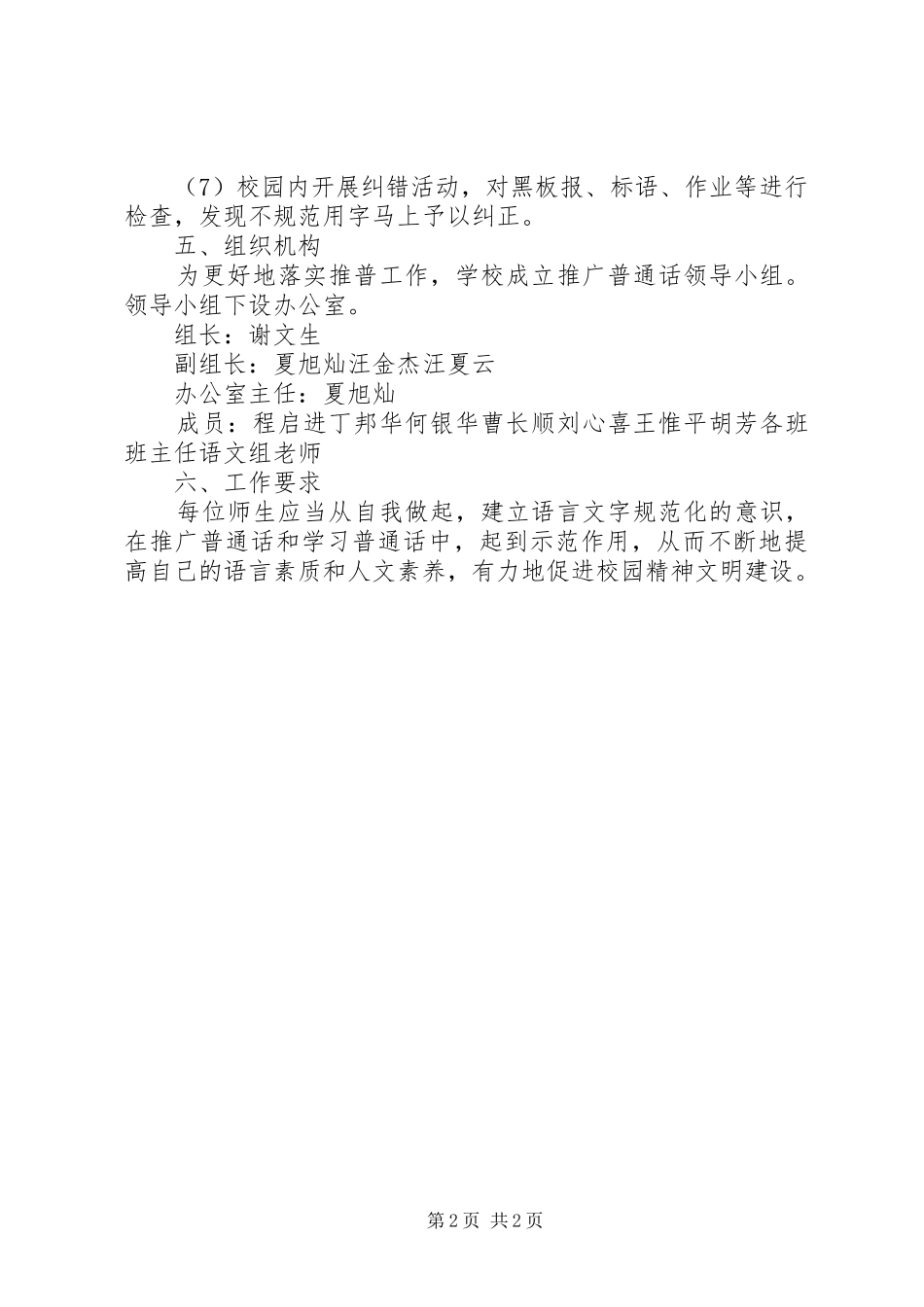 中学XX年“推普周”活动方案_第2页