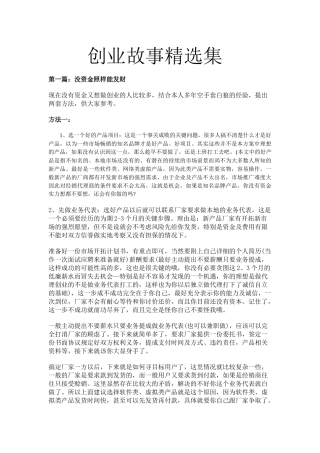 创业故事精选集