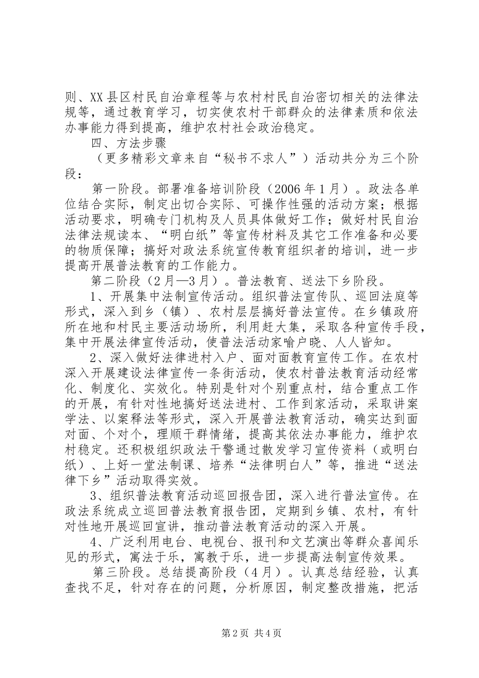 政法系统深入开展送法律下乡活动方案 _第2页