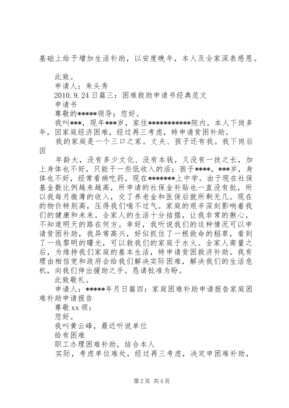 吃水困难的申请报告 _第2页