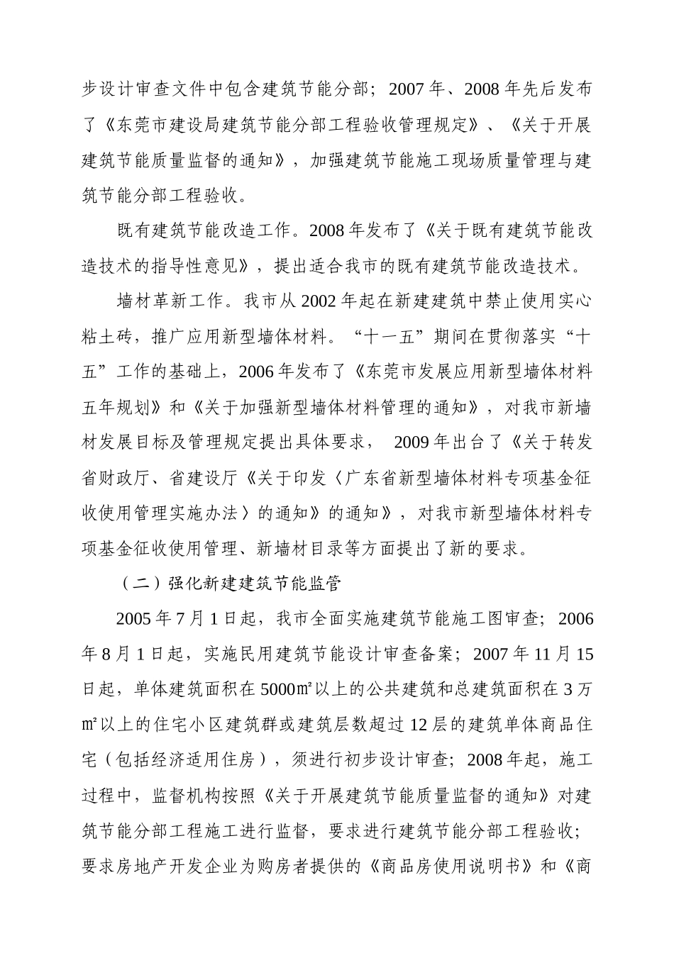 东莞市建筑节能“十二五”专项规划_第2页