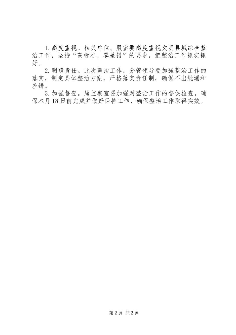 文明县城综合整治工作实施方案 _第2页