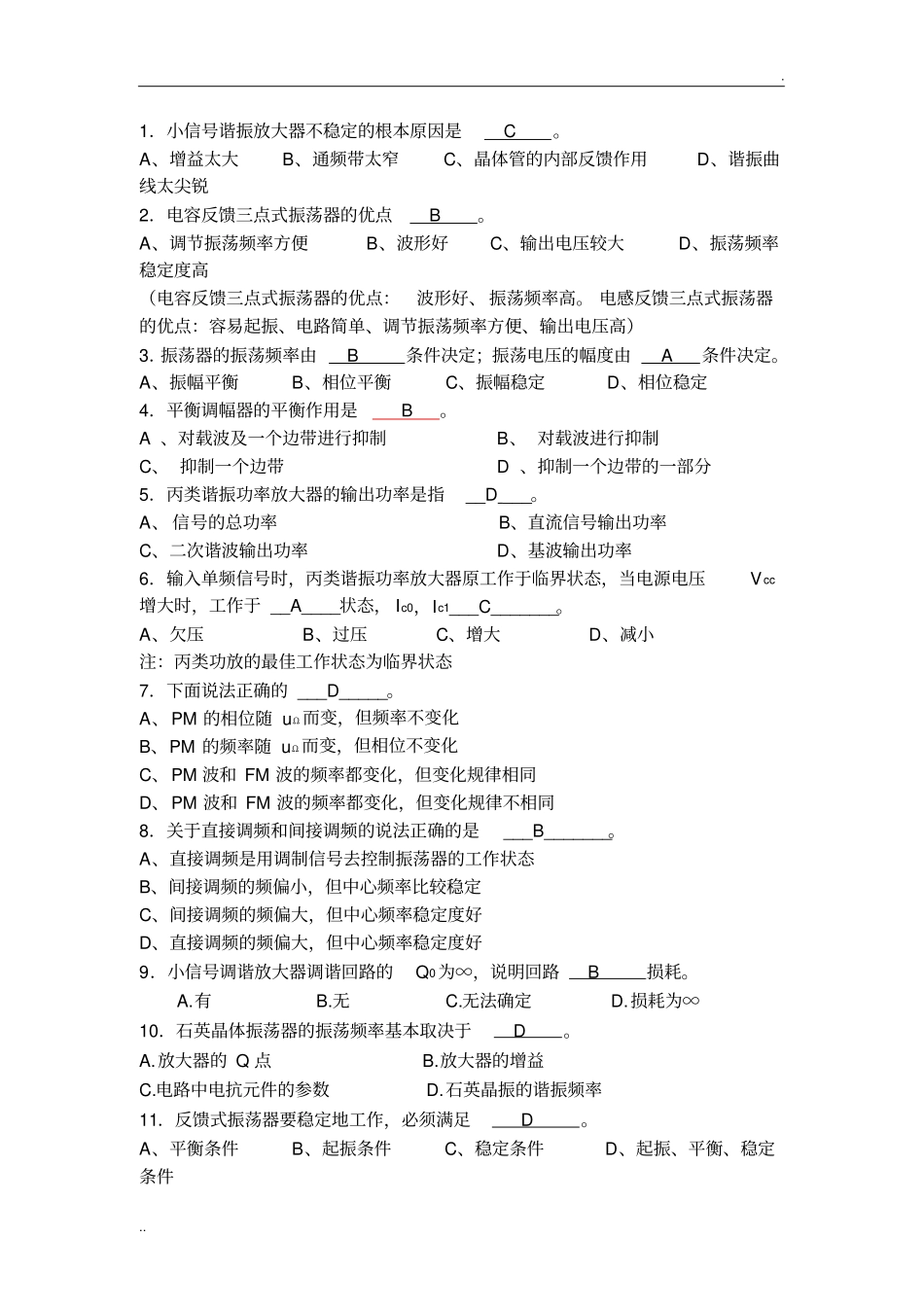 09级高频练习题答案_第2页