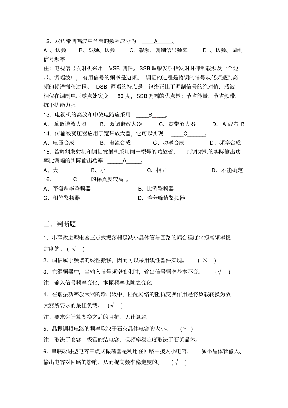 09级高频练习题答案_第3页
