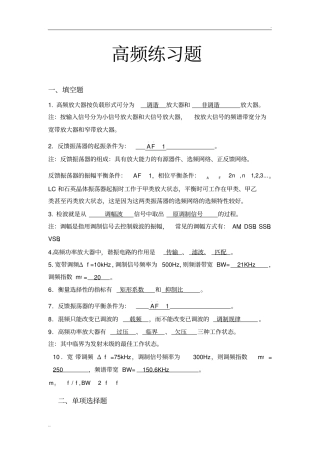 09级高频练习题答案