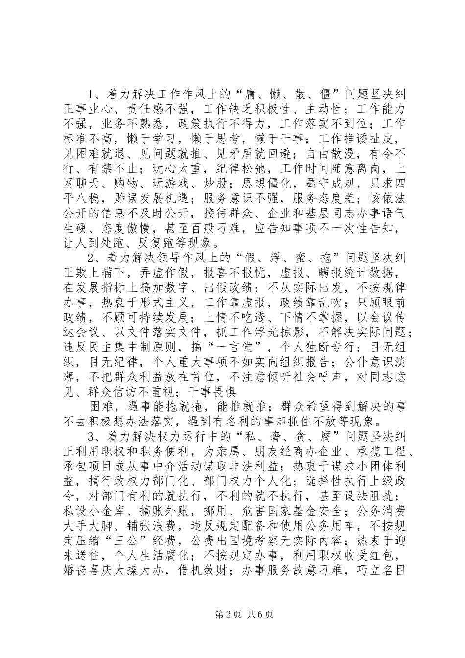 关于集中整治影响发展环境的干部作风突出问题的方案 _第2页