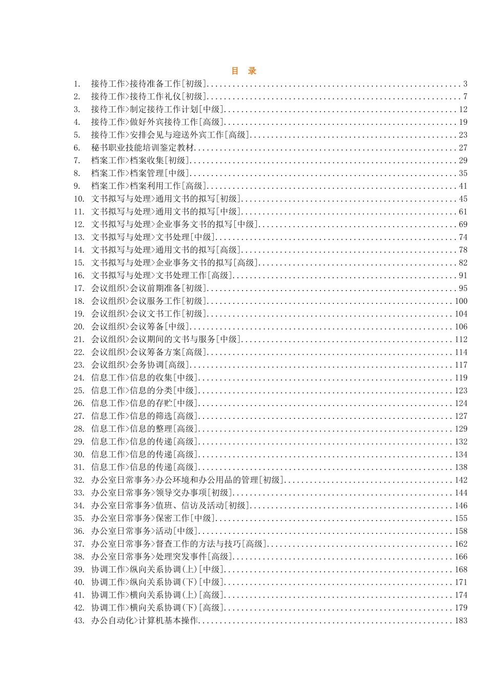 秘书应知应会大全_第2页