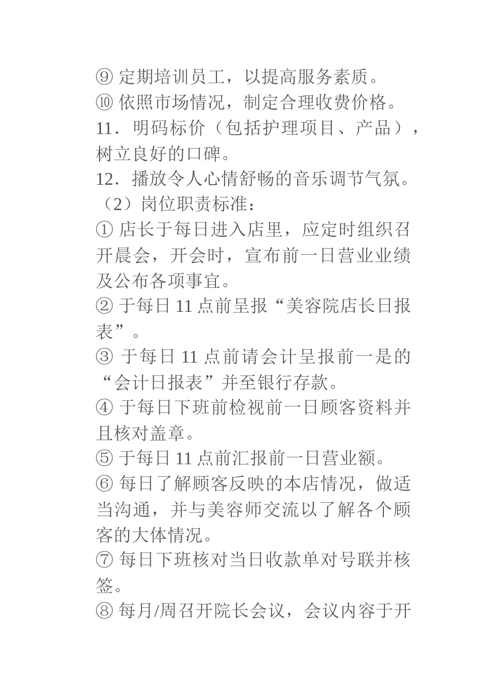 美容院各岗位职责_第2页