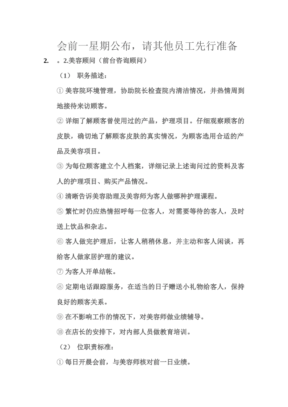 美容院各岗位职责_第3页