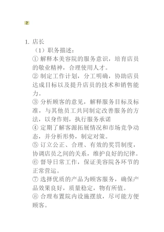 美容院各岗位职责