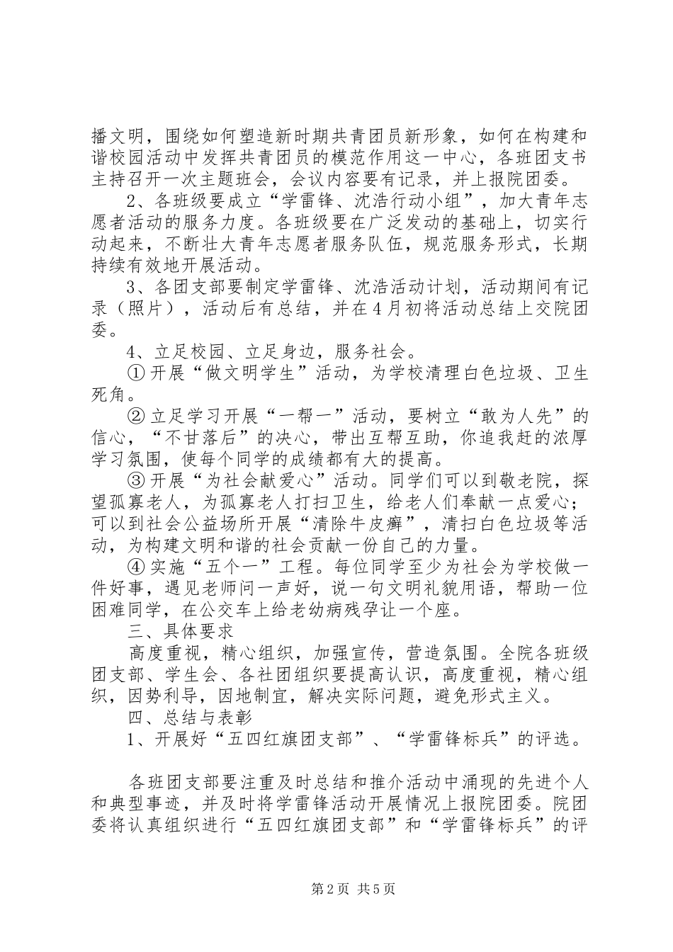 学雷锋活动总体实施方案 _第2页