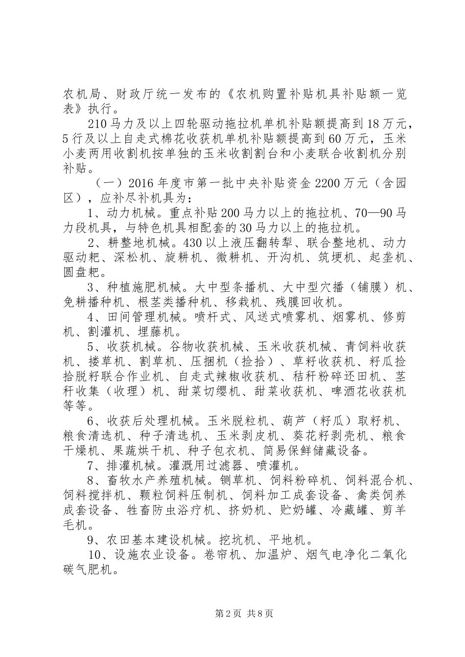 XX年农业机械购置补贴方案 _第2页