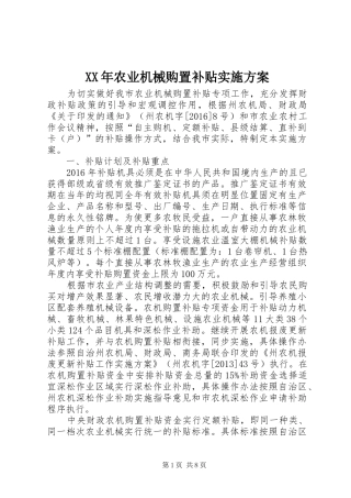 XX年农业机械购置补贴方案 