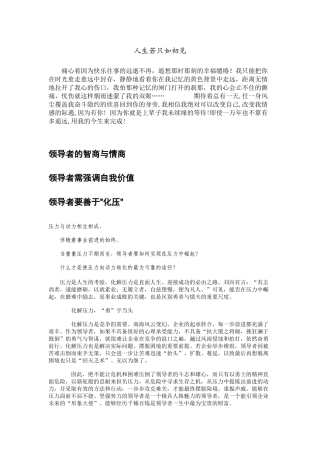 领导者的智商与情商