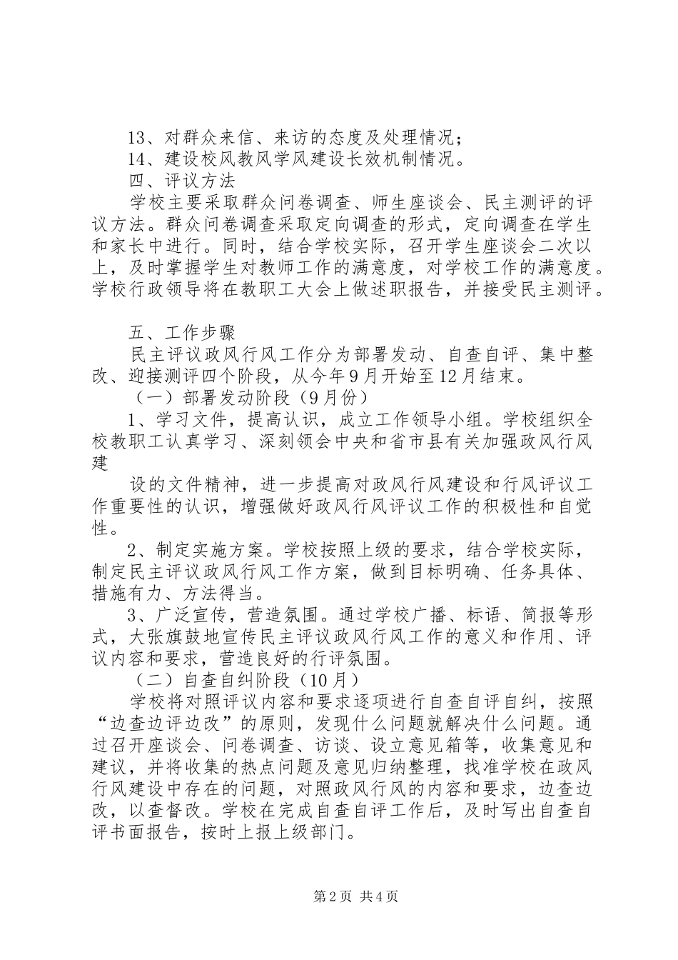 教育局民主评议行风政风工作实施方案 _第2页