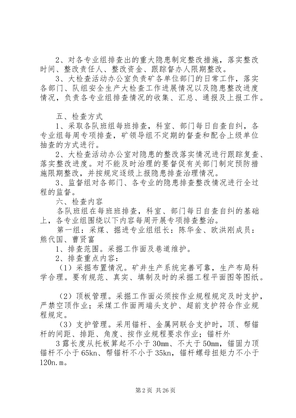 安全生产大检查活动方案 _第2页