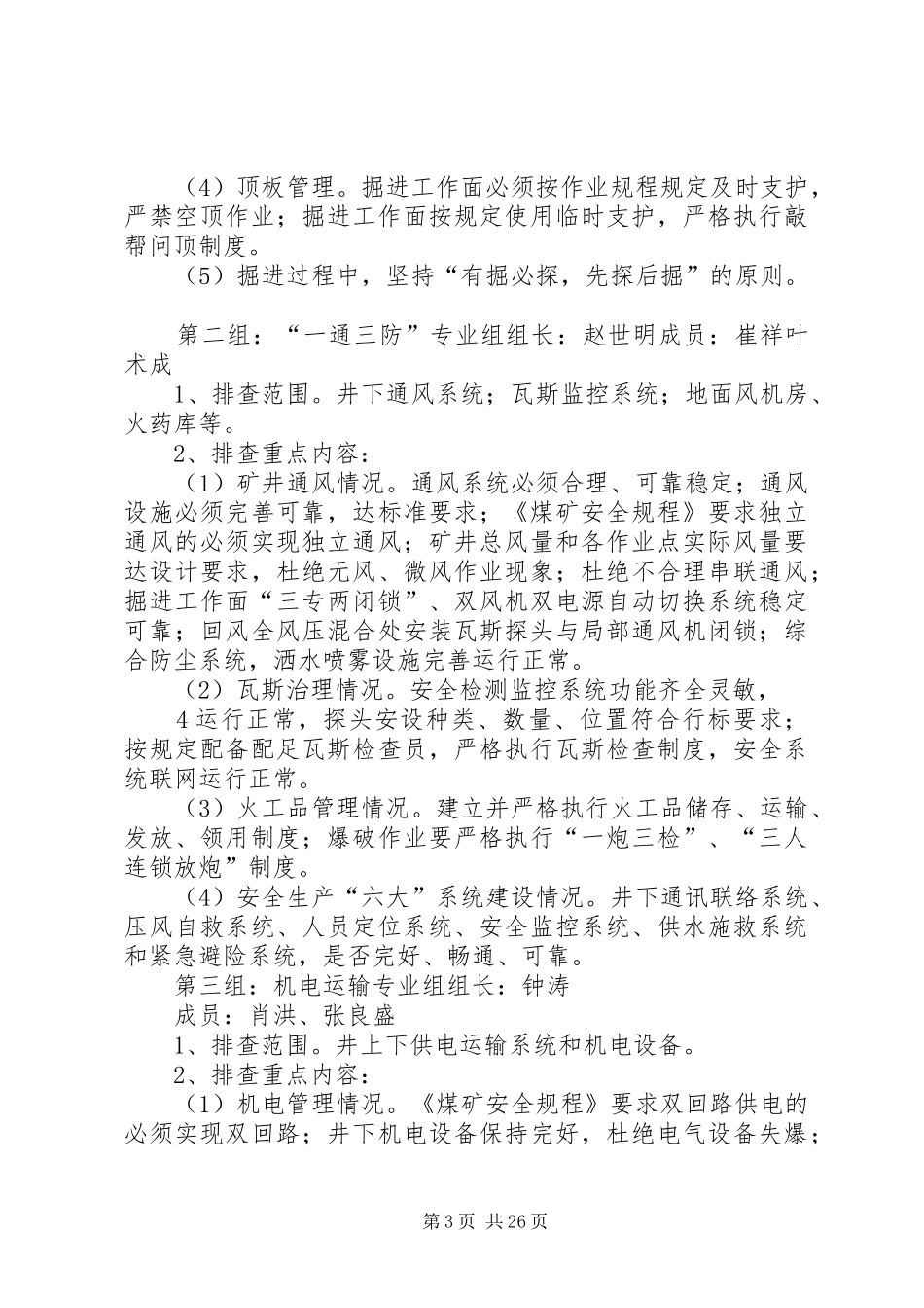 安全生产大检查活动方案 _第3页