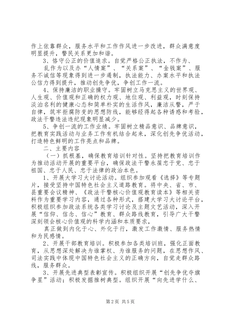 司法局“忠诚为民公正廉洁”实施方案_第2页