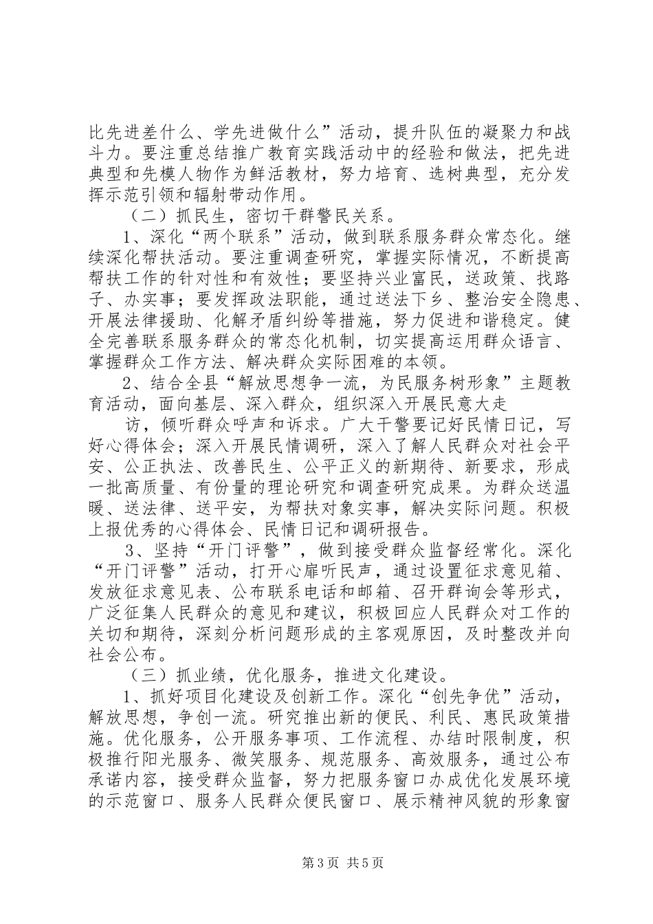 司法局“忠诚为民公正廉洁”实施方案_第3页