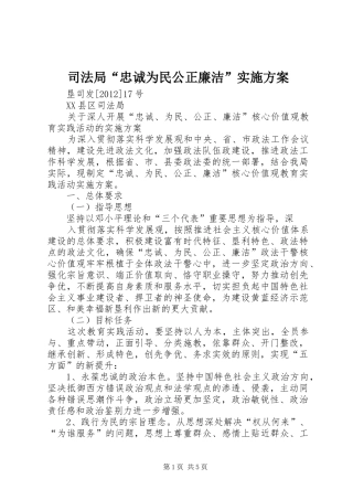 司法局“忠诚为民公正廉洁”实施方案