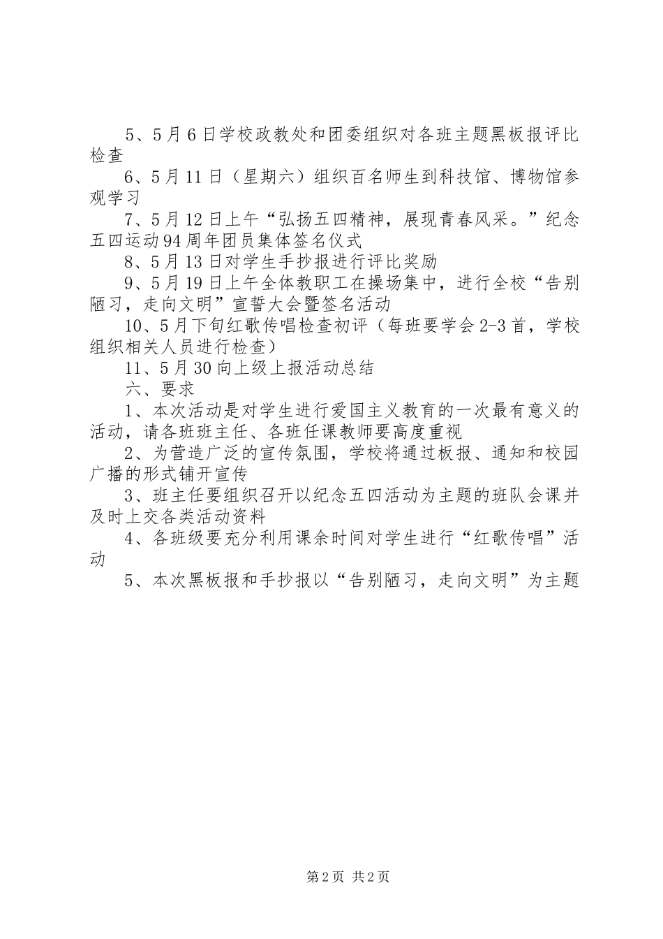 XX年纪念“五四青年节”活动实施方案 _第2页