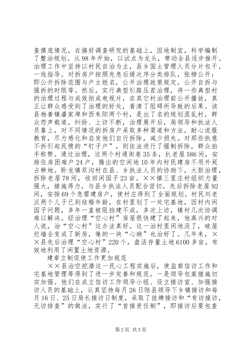 治理“空心村”可行性方案 _第2页