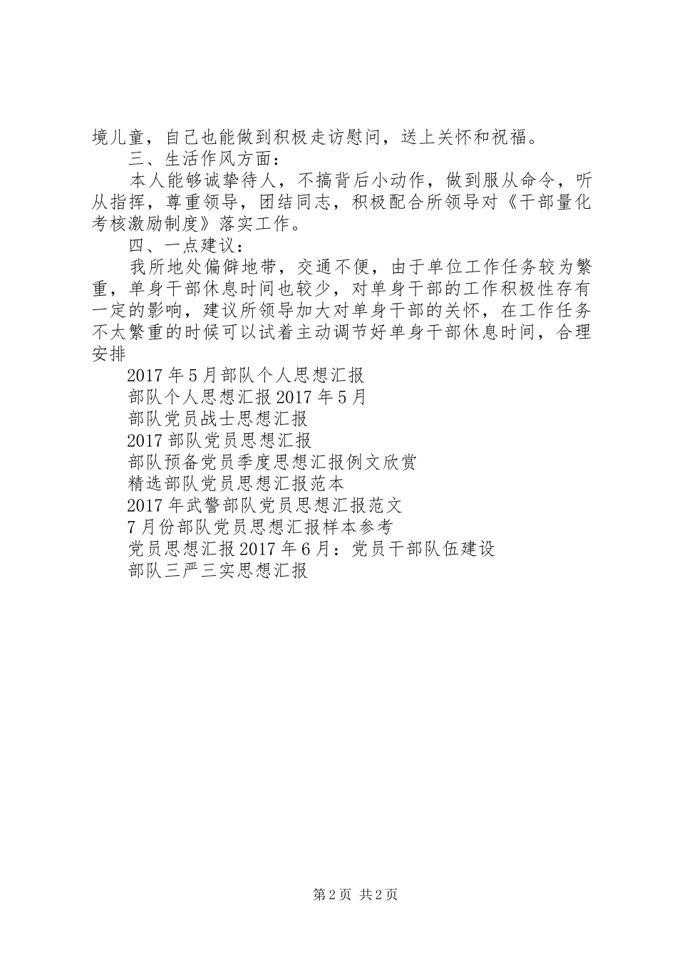 部队专业思想汇报范文 _第2页