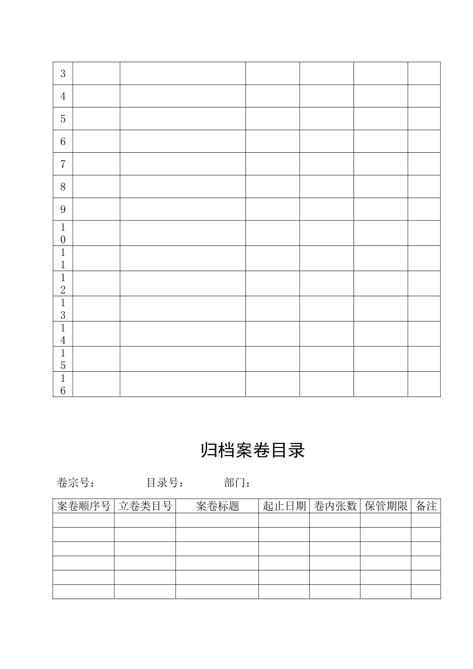档案索引表与档案明细表_第2页