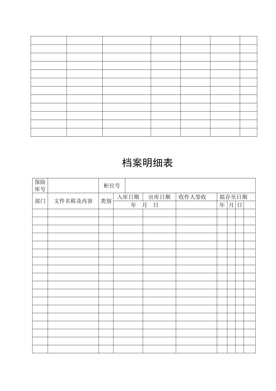 档案索引表与档案明细表_第3页